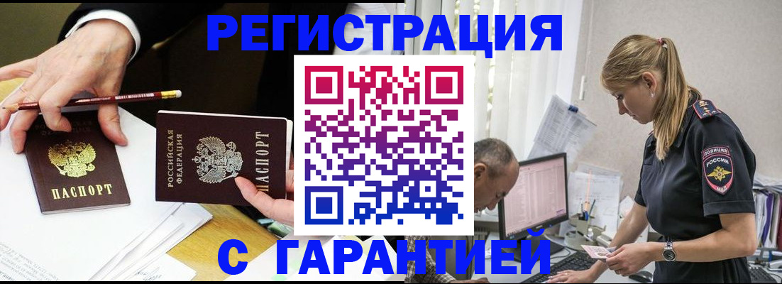 временная регистрация гарантия в Богучаре