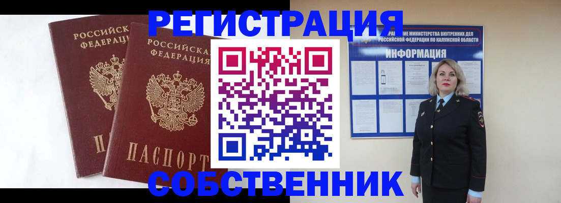 прописка от собственника в Богучаре