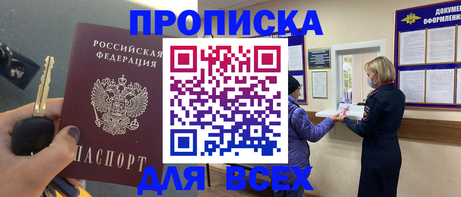 прописка для школы в Богучаре