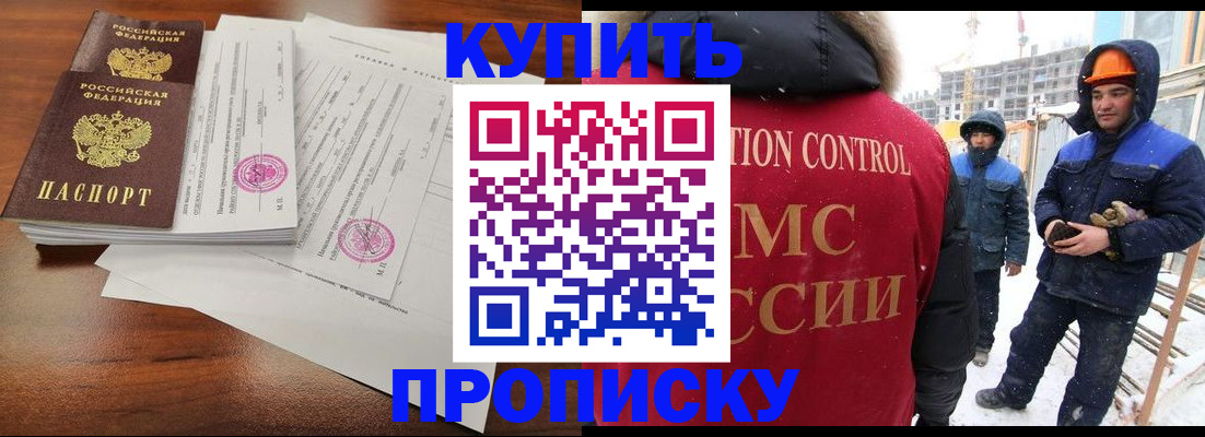 прописка законно в Богучаре